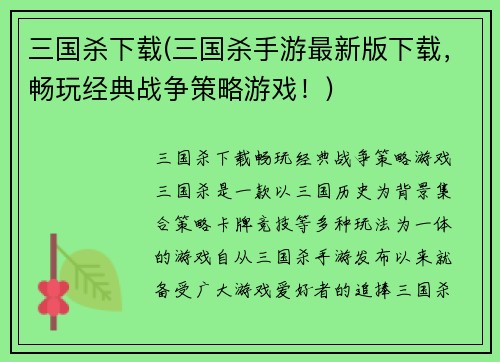 三国杀下载(三国杀手游最新版下载，畅玩经典战争策略游戏！)