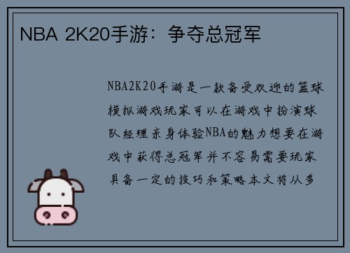 NBA 2K20手游：争夺总冠军
